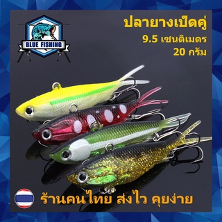 ปลายาง เนื้อนุ่ม  ยาว 9.5 CM หนัก 20 กรัม พร้อมตาเบ็ด เหยื่อปลอม เหยื่อตกปลา (บลู ฟิชชิ่ง ร้านคนไทย ส่งไว)YJ 2504