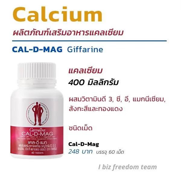 แคลเซียม-แคลดีแมกซ์400-กิฟฟารีน-cal-d-mag-400-giffarine