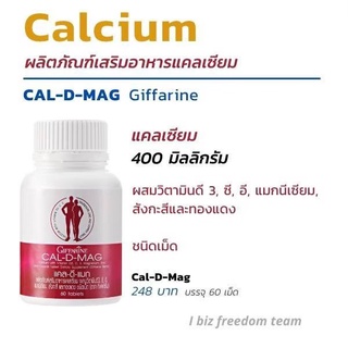 แคลเซียม แคลดีแมกซ์400 กิฟฟารีน Cal D Mag 400 Giffarine