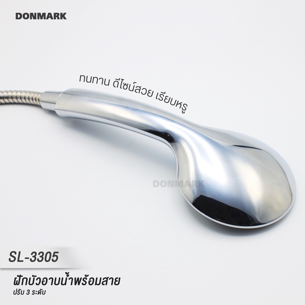 donmark-ฝักบัว-ฝักบัวอาบน้ำพร้อมสายครบชุด-ปรับระดับน้ำได้-3-ระดับ-รุ่น-sl-3305c