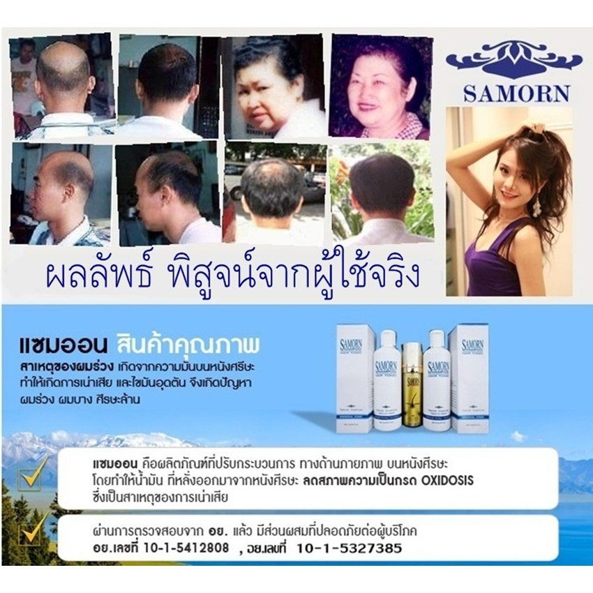 samorn-hair-serum-แฮร์เซรั่ม-แซมออน