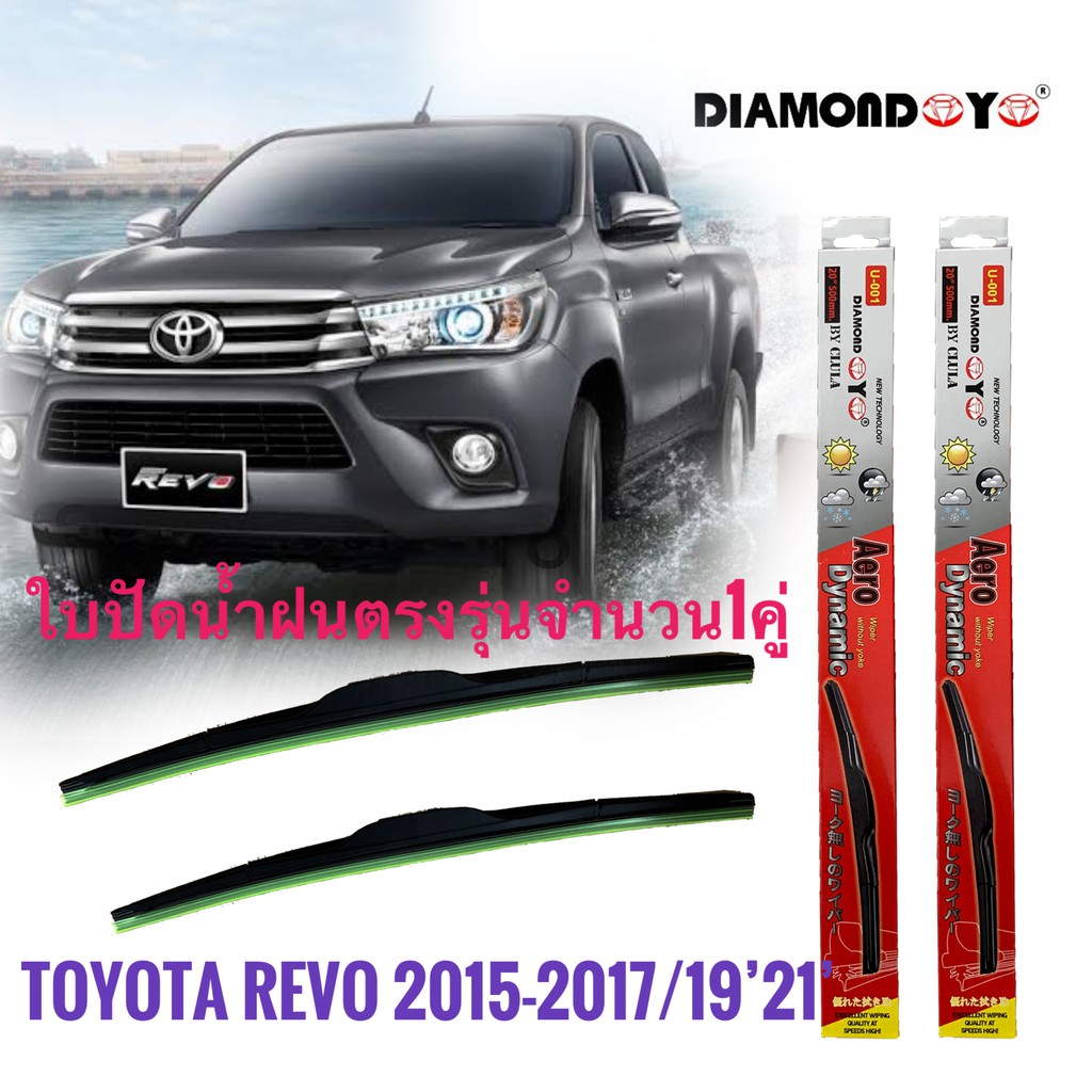 ที่ปัดน้ำฝน-ใบปัดน้ำฝน-ซิลิโคน-ตรงรุ่น-toyota-revo-a4-ปี-2015-2017-ไซส์-21-19-ยี่ห้อ-diamond-กล่องแดง-ร้านนี้การันตีคุณ