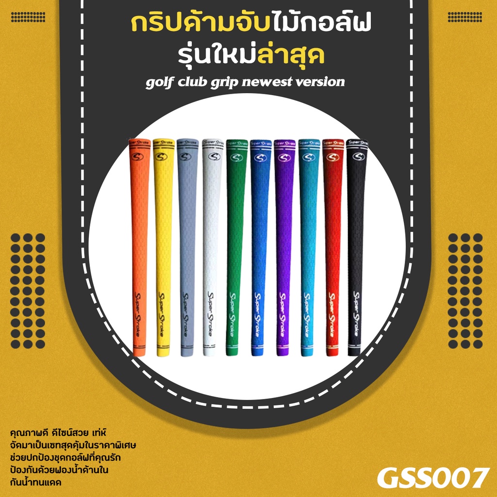 กริบไม้กอล์ฟ-1-ชิ้น-grip-super-stroke-gss007-มีหลายสีให้เลือก-standard-size