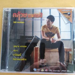 แผ่น​วีซีดี​คาราโอเกะ​#กล้วยแสตมป์​#2คำว่าจบลบทุกอย่าง​ไม่ได้#หูหนวกตาบอด, หนาว, ทำได้แค่นี้#ที่หนึ่ง​คนสุดท้าย​