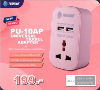 ิbvuw24u ปลั๊กแปลงขาแบน ยี่ห้อ Toshino มี USB 2 ช่อง 2.4A รุ่น PU-10 มี 4สี ปลั๊กต่อพ่วง ปลั๊กมีUSB ปลั๊กสามตา ปลั๊กแปลง