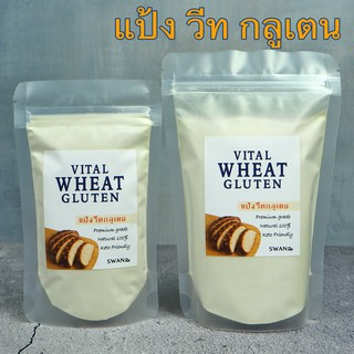 ภาพขนาดย่อของภาพหน้าปกสินค้าketo วีทกลูเต็น vital wheat gluten flour วีทกลูเตน  แป้งทอดกรอบคีโต แป้งคีโต แป้งวีทกลูเตน แป้งหมี่กึง อาหารคีโต จากร้าน swan_ketogenic บน Shopee