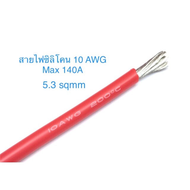 สายไฟซิลิโคน-สายอ่อน-พิเศษ-ทนความร้อนสูง-200-องศา-ขนาด-10awg-13awg-14awg-ราคาต่อ-ความยาว-1-เมตร