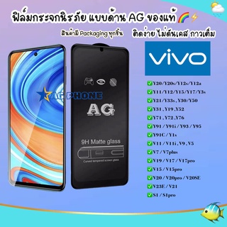 AG ฟิล์มด้าน Vivo Y15s Y16 Y33s V23E V21 Y21 Y11/Y12/Y15/Y17 Y30 Y50 S1 V19 Y19 V17 V17 Pro V15 Pro V15 Y91C Y95/Y93