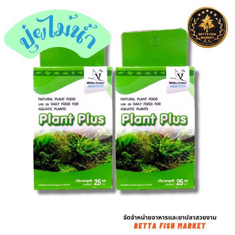 ปุ๋ยไม้น้ำwhite-crane-plant-plus-สำหรับพรรณไม้น้ำที่มีแร่-ธาตุทุกชนิดตามที่พืชต้องการ