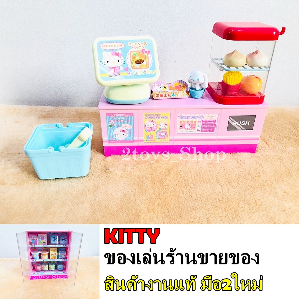 kitty-ของเล่น-คิตตี้-ร้านจำลอง-โมเดลจำลอง-ร้านขายของ-สินค้าแท้-ลิขสิทธิ์