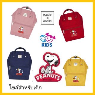 Anello X Peanuts Size Kid ของแท้ กระเป๋าเป้ไซส์เด็ก  รุ่น OS-S045