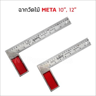 META ฉากวัดไม้หน้าใหญ่ สแตนเลส ใช้ได้ทั้งงานไม้  มีให้เลือก 2 ขนาด 10"-12"  แผ่นไม้บรรทัด ผลิตจากสแตนเลสหนา 0.8 ดีเยี่ยม