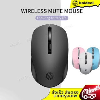 ภาพหน้าปกสินค้าเม้าส์ไร้สาย HP รุ่น S-1000 Plus เสียงเบา Silent ใช้ USB 3.0 รับ Optical Mouse คอมพิวเตอร์ 2.4 GHz เหมาะกับการเล่นเกม ที่เกี่ยวข้อง