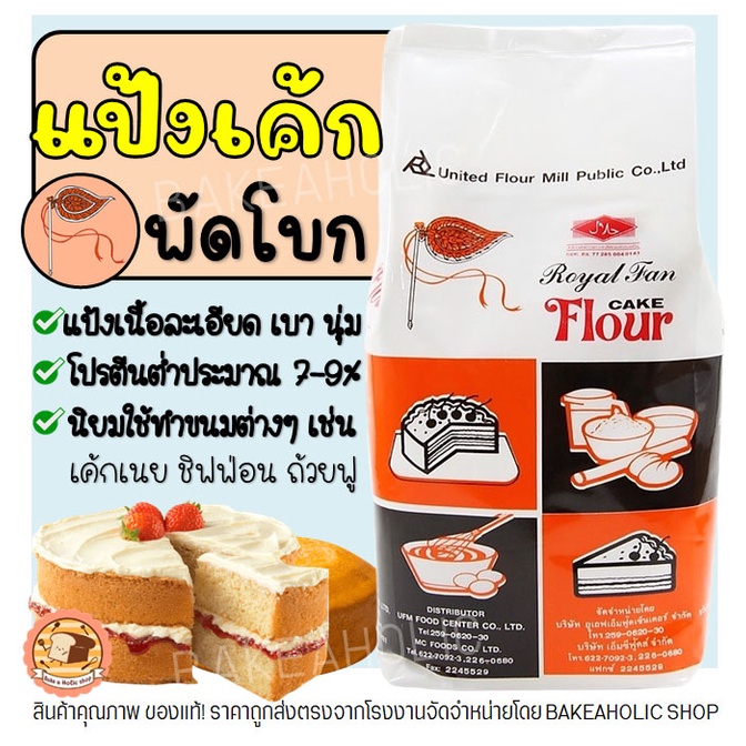 ส่งฟรี-แป้งเค้ก-ตราพัดโบก-1kg-แป้งพัดโบก-แป้งตราพัดโบก-แป้งทำขนม-แป้งเค้กสำเร็จรูป-แป้งเค้กทำขนม-แป้งทำเค้ก-m212