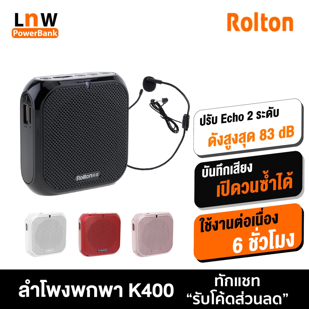 ภาพหน้าปกสินค้าRolton ไมค์ลอย ลําโพงพกพา K400 Bluetooth Speaker ไร้สาย ไมค์ช่วยสอน ไมค์พกพา โทรโข่ง บลูทูธ