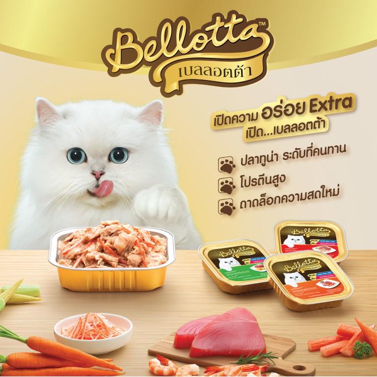 เบลลอตต้า-bellotta-อาหารแมวชนิดเปียก-รสปลาทูน่า-แบบซอง-85-g-แพ็ค-24