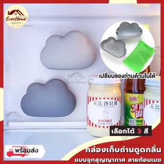 💥ถูก/แท้/รับประกัน💥กล่องเก็บถ่านดูดกลิ่น ลายก้อนเมฆ ที่แปะตู้เย็น กล่องเก็บของ ถ่านดับกลิ่น ดับกลิ่นในตู้เย็น ตู้