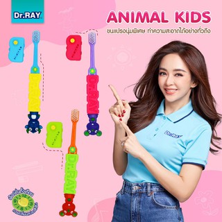 แปรงฟันเด็กD2 3 ปีขึ้นไป ขนแปรงนุ่มพิเศษ ช่วยถนอมเหงือกและฟัน รุ่น ANIMAL KIDS D2 แพ็ค 1 ด้าม Dr.Ray