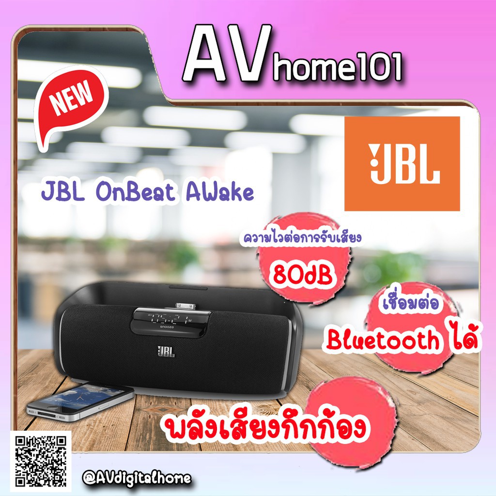 ลำโพง JBL Onbeat Awake | Shopee Thailand