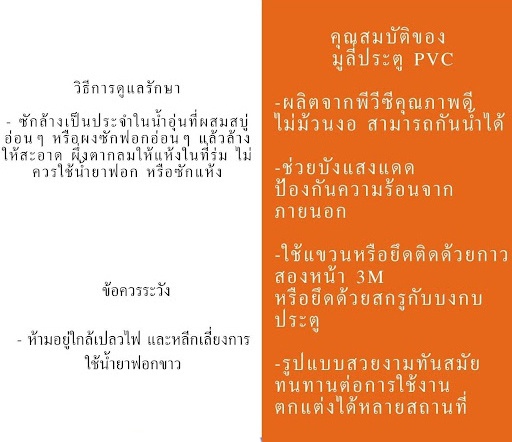 มูลี่ประตู-pvc-รหัส-120-ติดเพิ่มความสวยงาน-ห้องน้ำ-ห้องนอน-ห้องนั่งเล่น-ขนาด-80x200-cm