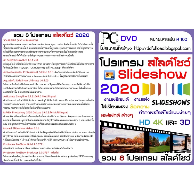 รวมโปรแกรมทำสไลด์โชว์-slideshow-2022-สร้างสไลด์รูปภาพ-สุดเจ๋ง-1dvd