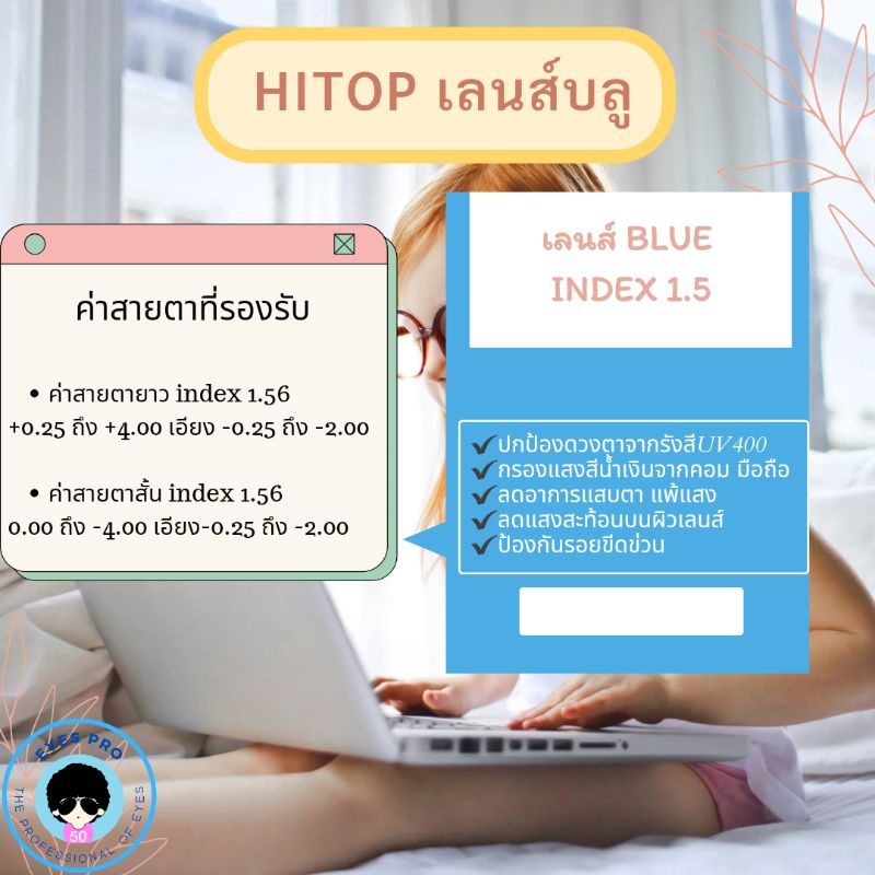 เลนส์-hitop-1-5-เลนส์uv-เลนส์มัลติโค้ท-เลนส์บลู-เลนส์บลู-ออกแดดเปลี่ยนสี-เลนส์ออโต้-เลนส์กรองแสง