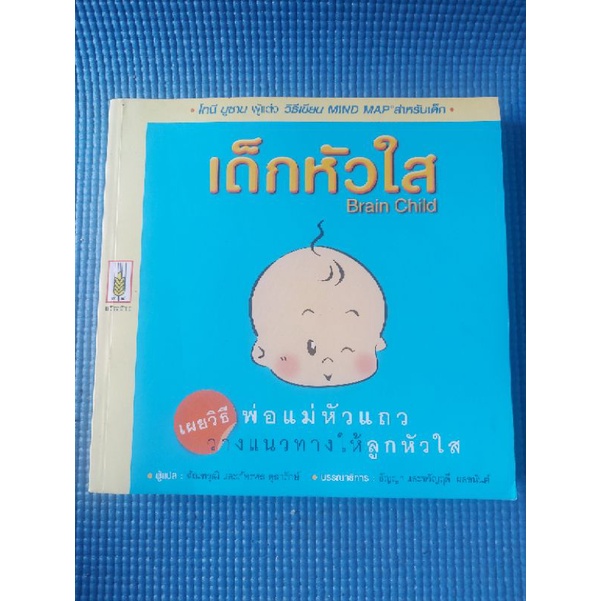 เด็กหัวใส-หนังสือมือสอง