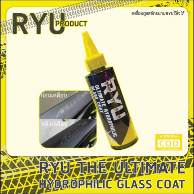 ryu-น้ำยาเคลือบแก้ว-120-ml-ryu-ultimate-hydrophilic-glass-coat