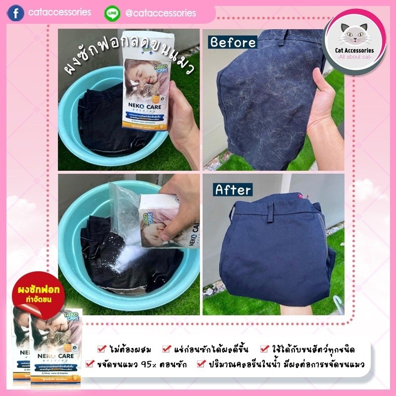 แพ็ค-2กล่อง-neko-care-washing-ผงซักฟอกกำจัดคราบ-ช่วยกำจัดขนแมวที่ติดตามเสื้อผ้าออกได้ง่ายขนาด-450-กรัม-2กล่องในราคาพิเศษ