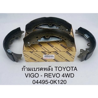 ก้ามเบรคดรัมหลัง Toyota vigo,revo 4WD