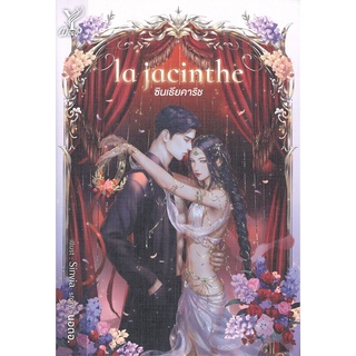 หนังสือ la jacinthe ซินเธียคาริช ผู้แต่ง นอดอ. สนพ.Deep หนังสือนิยายวาย นิยายยูริ #BooksOfLife