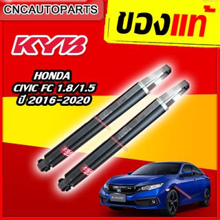 KYB โช๊คหลัง HONDA CIVIC FC ปี 2016-2019 รุ่น Excel-G ฮอนด้า ซีวิค (1คู่) 3430036-D