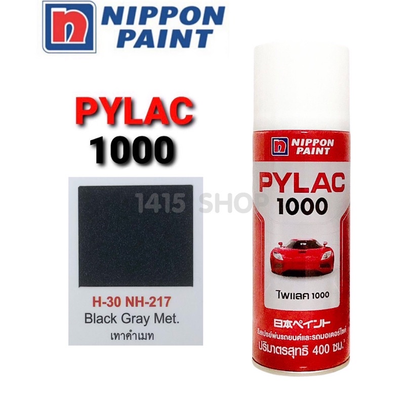 สีสเปรย์ไพแลค1000-สีเทาดำเมท-h-30-nh-217-สีพ่นรถยนต์-สีพ่นรถมอเตอร์ไซค์-pylac-1000