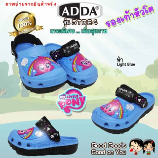 ADDA Pony เกรดพิเศษ รองเท้าหัวโต โพนี่ รองเท้าแตะเด็ก รุ่น++5TD24++