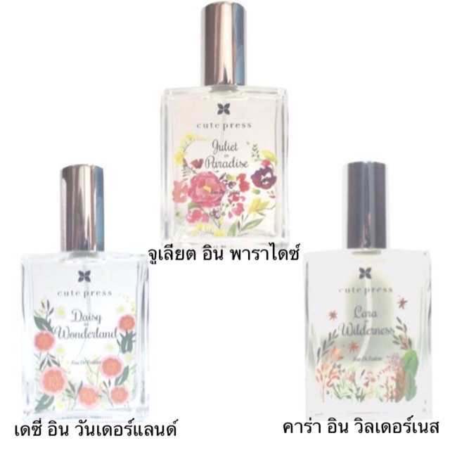 น้ำหอมคิวเพรสของแท้-eau-de-toilette-น้ำหอมcute-press-น้ำหอมคิวเพรสคอลเลคชั่นใหม่