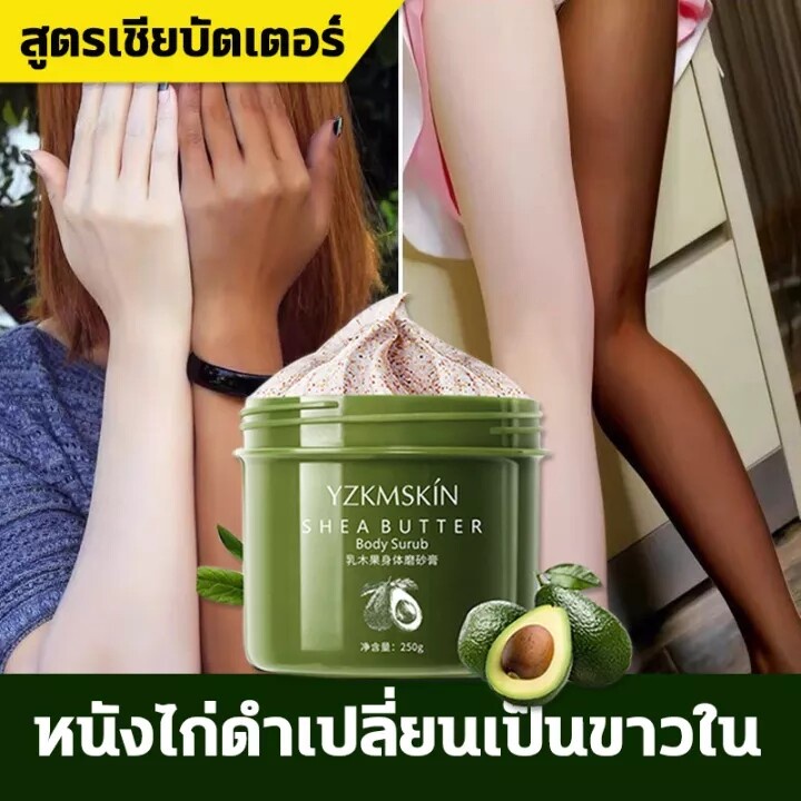 yzkmskin-สครับผิวกาย-สครับขัดผิว-ขัดขี้ไคล-ผิว-นุ่ม-เนียนกระจ่างใส250g-4175