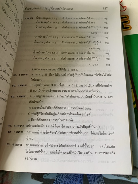 ติวเข้มวิทยาศาสตร์-ม1-มือ-2