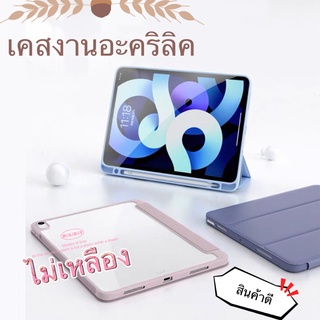 ด้านหลังอะคริลิคใส เคส สำหรับรุ่นไอแพด mini12345  Air1 Air2 9.7 gen5 gen6 gen7 gen8 10.2 gen9 Air3 Pro10.5 Air4 10.9