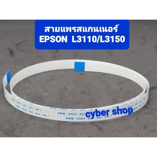 สายแพรสแกนเนอร์  (17pin)EPSON L1110/L3110/L3150/3210/3250