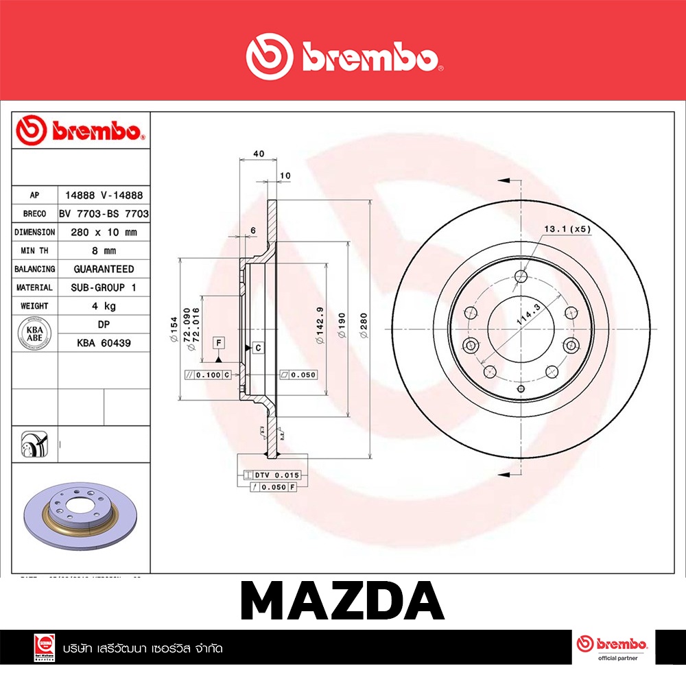 จานเบรก-brembo-mazda-mx-5-nc-ปี-2005-2014-หลัง-เบรคเบรมโบ้-รหัสสินค้า-08-a112-11-ราคาต่อ-1-ข้าง