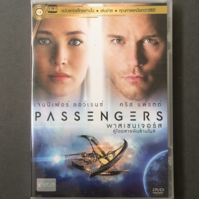 passengers-dvd-thai-audio-only-พาสเซนเจอร์ส์-คู่โดยสารพันล้านไมล์-ดีวีดีฉบับพากย์ไทยเท่านั้น