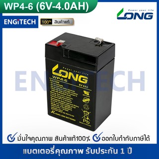 LONG แบตเตอรี่ แห้ง WP4-6 ( 6V 4Ah ) VRLA Battery แบต สำรองไฟ UPS ไฟฉุกเฉิน รถไฟฟ้า ตาชั่ง ประกัน 1 ปี