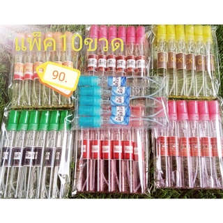 น้ำหอม9บาทเซ็ต10ขวดพร้อมส่งทุกกลิ่น