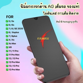 AG ฟิล์มด้าน สำหรับ รุ่น 12 12pro max 1111pro max 6 6s 7 6plus 6splus 7plus 8plus XR X Xs Max ฟิล์มกระจกด้าน ฟิล์มกระจก