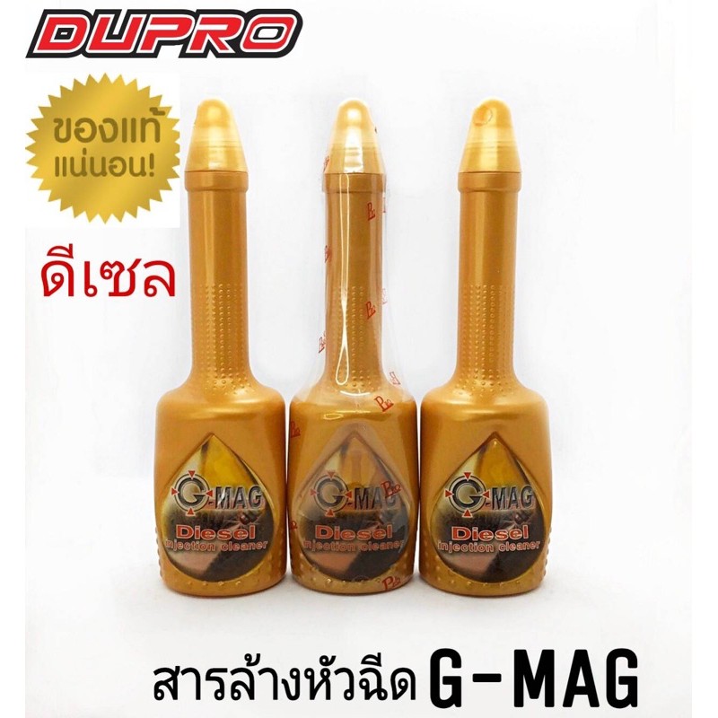 g-mag-น้ำยาล้างหัวฉีดดีเซล-ล้างหัวฉีดดีเซล-ทำความสะอาดระบบจ่ายน้ำมัน-350ml