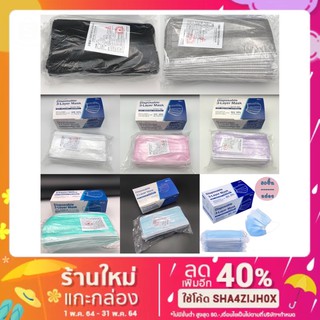 เช็ครีวิวสินค้า7สีพร้อมส่งที่ไทย 🚀Face Mask หน้ากากอนามัย ผ้าปิดจมูกอนามัย (หนา 3 ชั้น) แบบมีกล่อง 1 กล่อง / 50ชิ้น