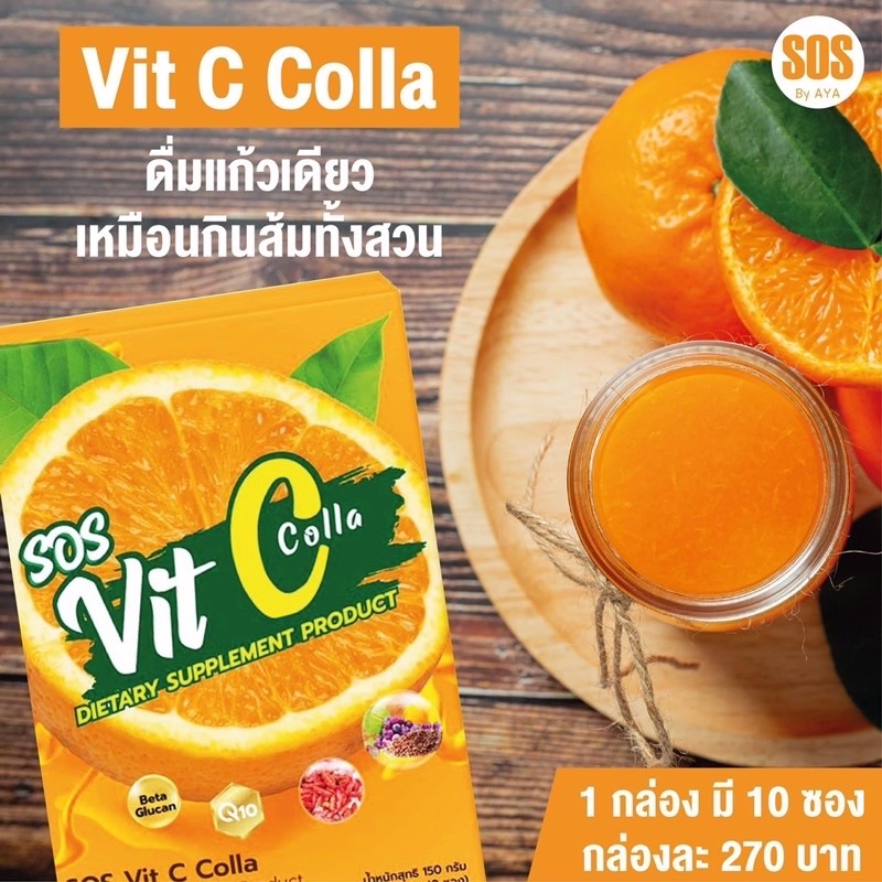 sos-vit-c-colla-เอส-โอ-เอส-วิตซี-คอลล่า-ผลิตภัณฑ์เสริมอาหาร-10-ซอง