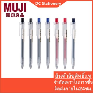 ราคาและรีวิวMUJI ปากกาเจลและไส้ปากกา แบบกด ขนาด 0.5 มม.