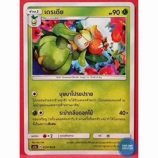 [ของแท้] เดรเดีย C 017/150 การ์ดโปเกมอนภาษาไทย [Pokémon Trading Card Game]