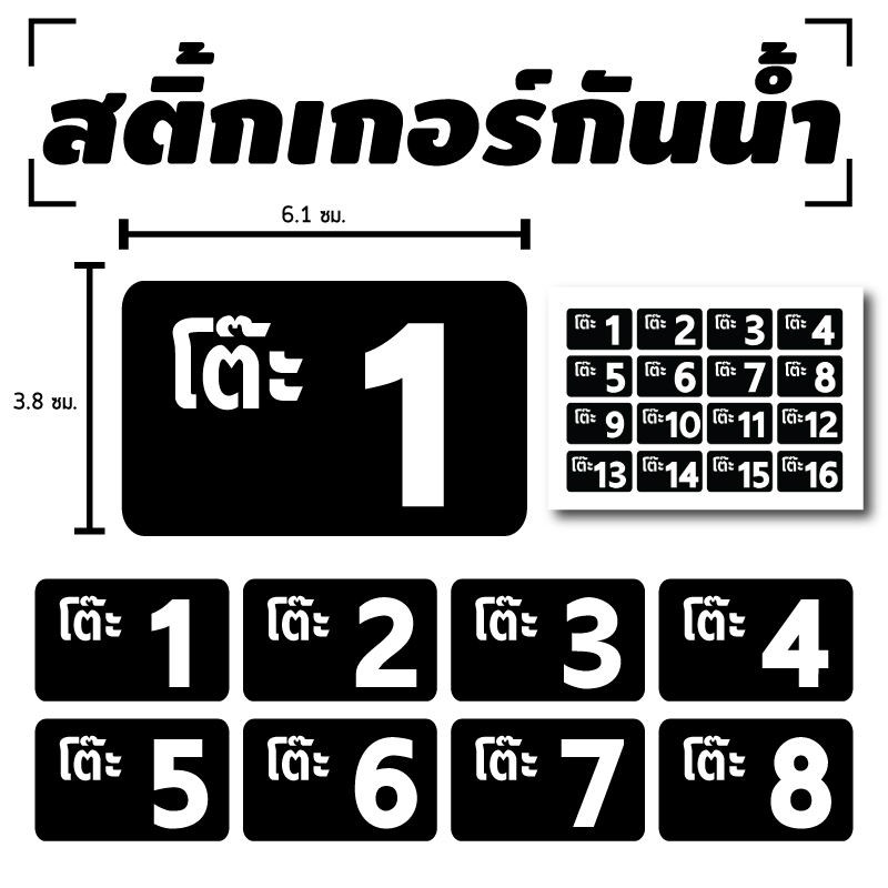 สติ้กเกอร์กันน้้ำ-เบอร์โต๊ะ-เลข-ป้ายเลข-สติกเกอร์โต๊ะเบอร์-1-16-16-ดวง-1-แผ่น-a4-รหัส-c-054